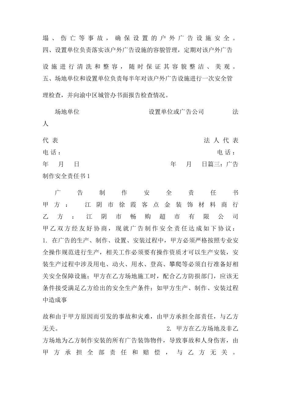 广告牌安全责任书.docx_第3页