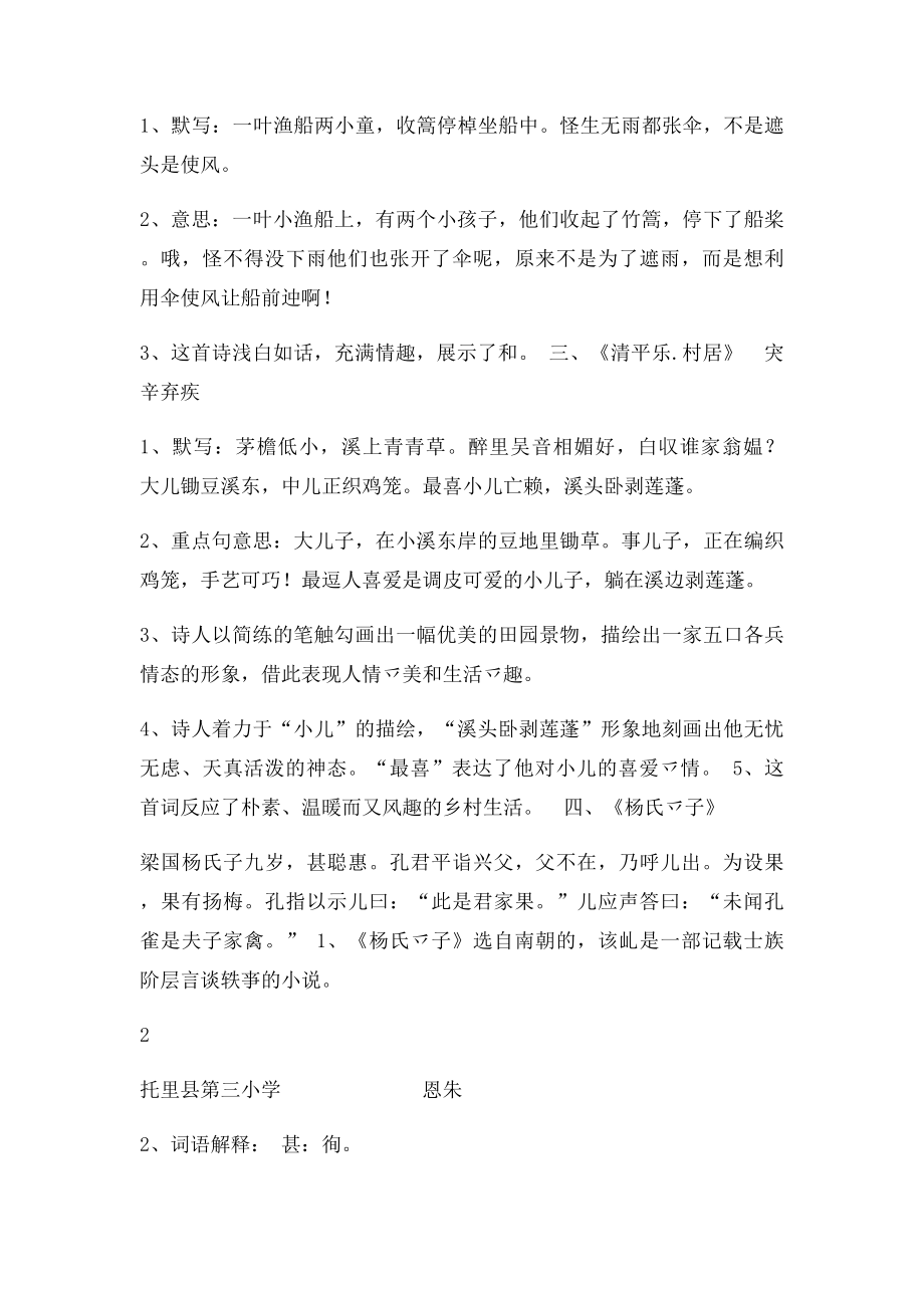 人教五年级下册语文复习教案教学设计.docx_第2页