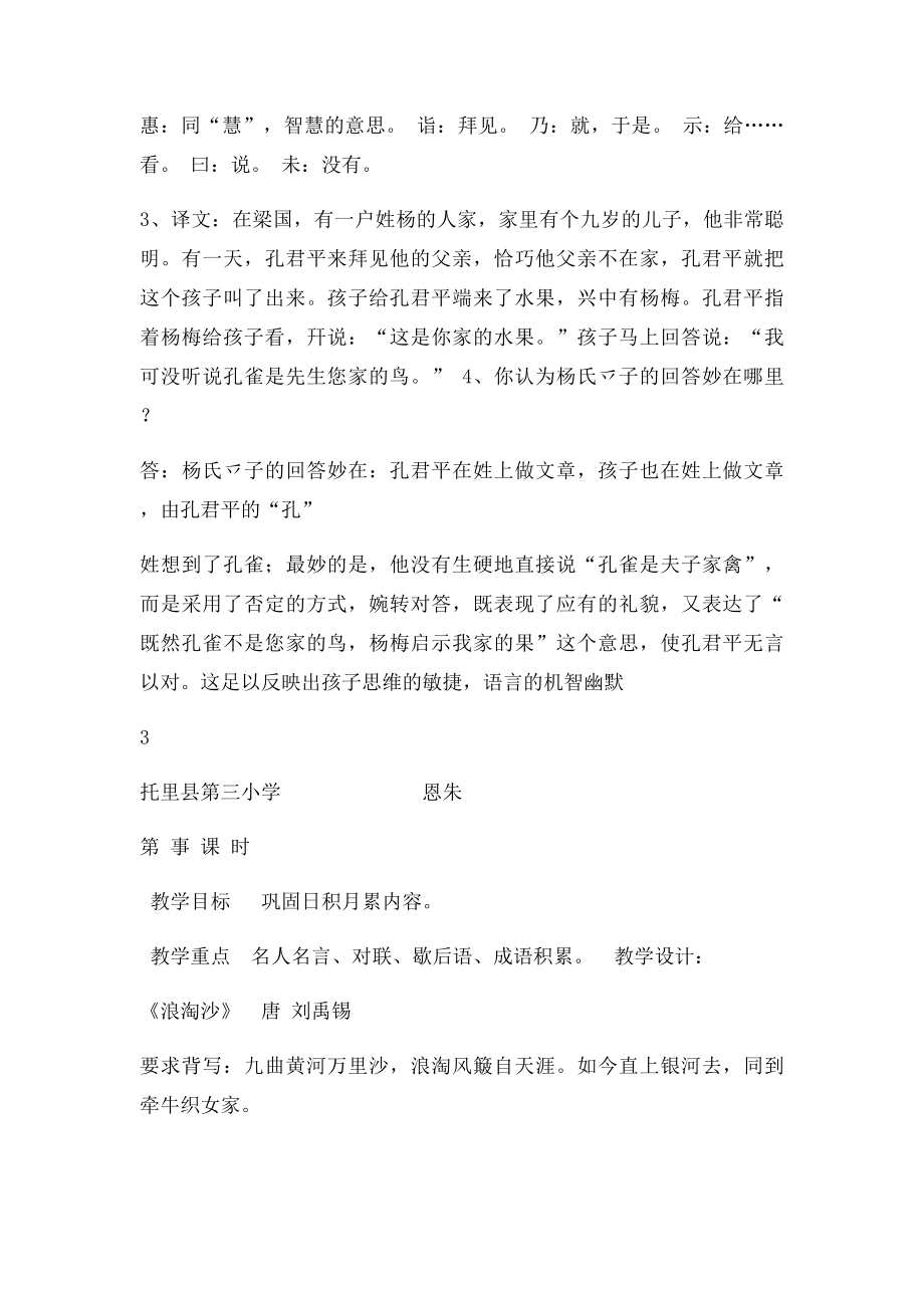 人教五年级下册语文复习教案教学设计.docx_第3页