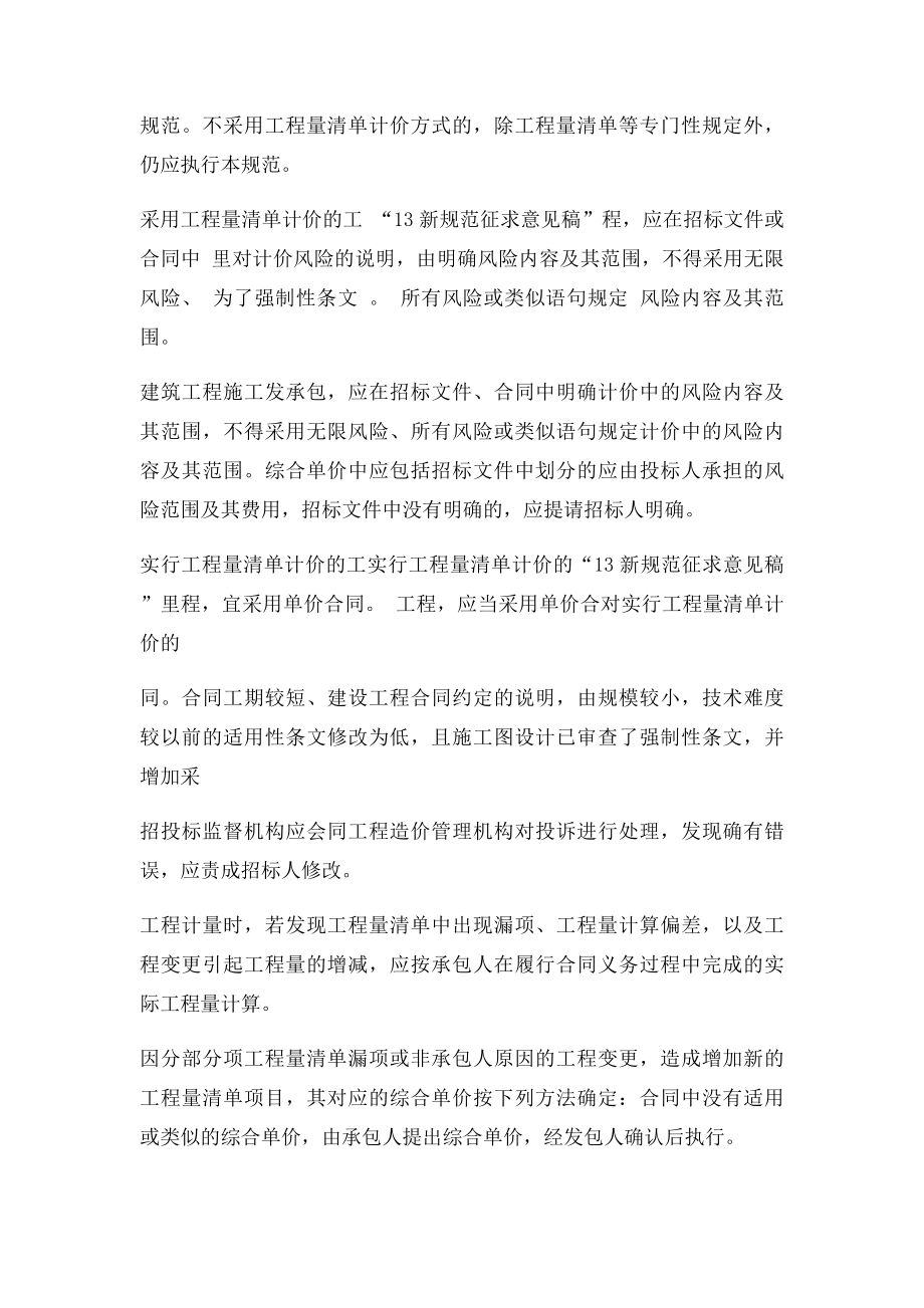 13清单与08清单的区别.docx_第2页