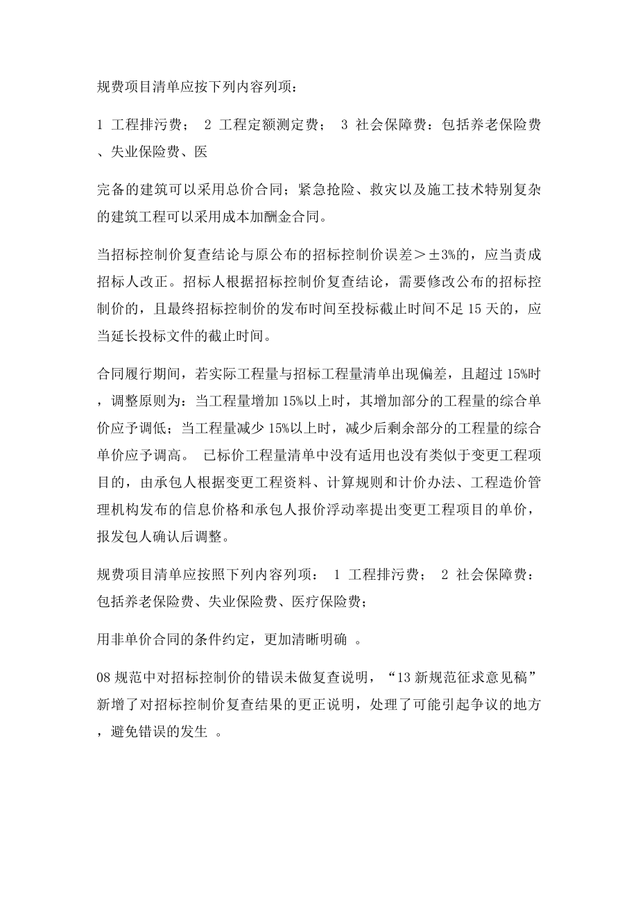 13清单与08清单的区别.docx_第3页