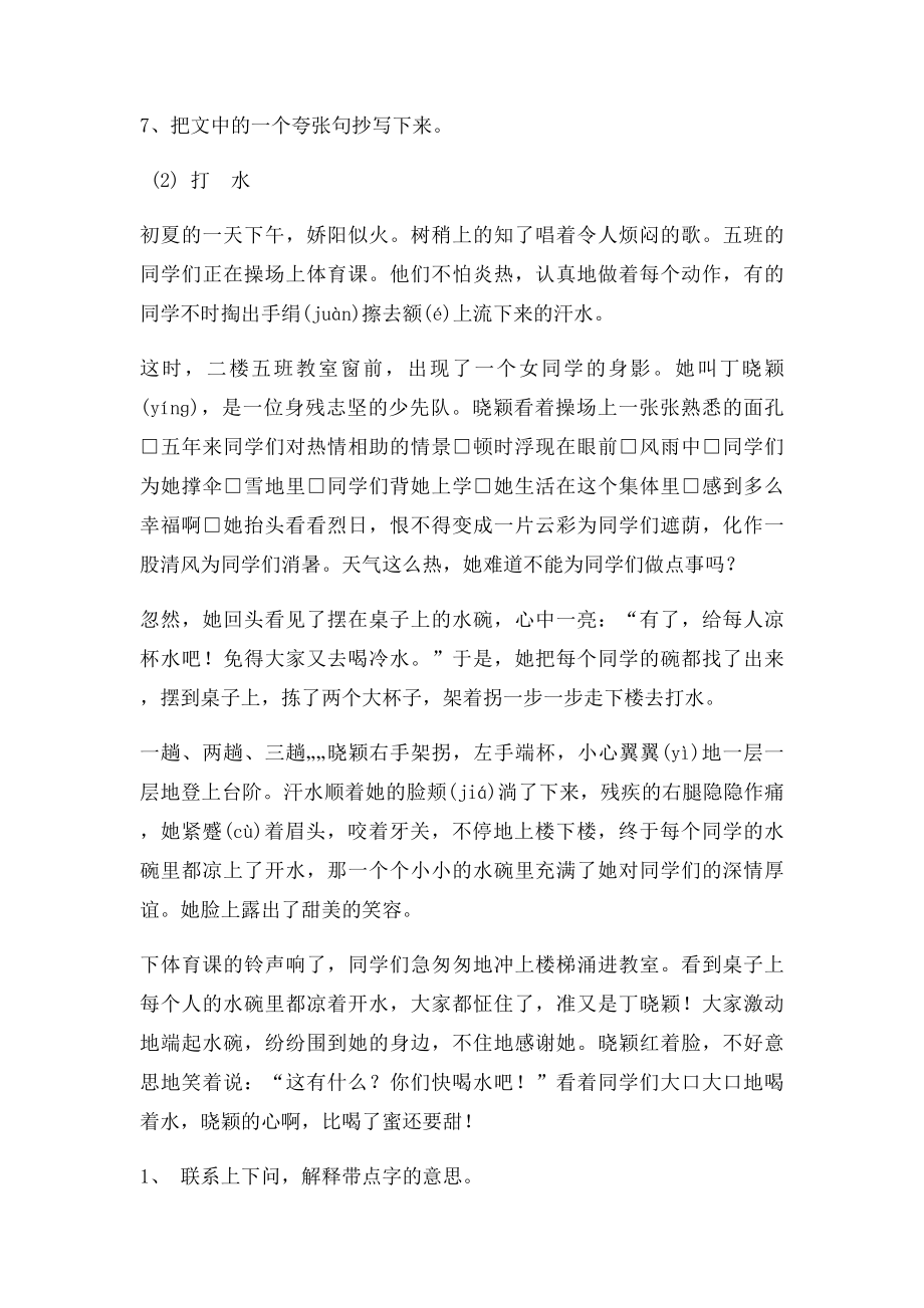 小学四年级语文课外阅读专项训练.docx_第2页