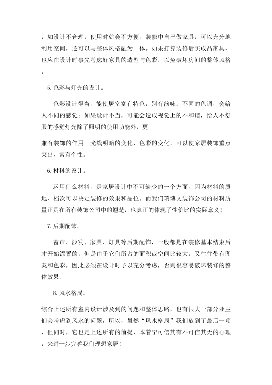 家庭装修设计整体思路和包含的内容.docx_第2页