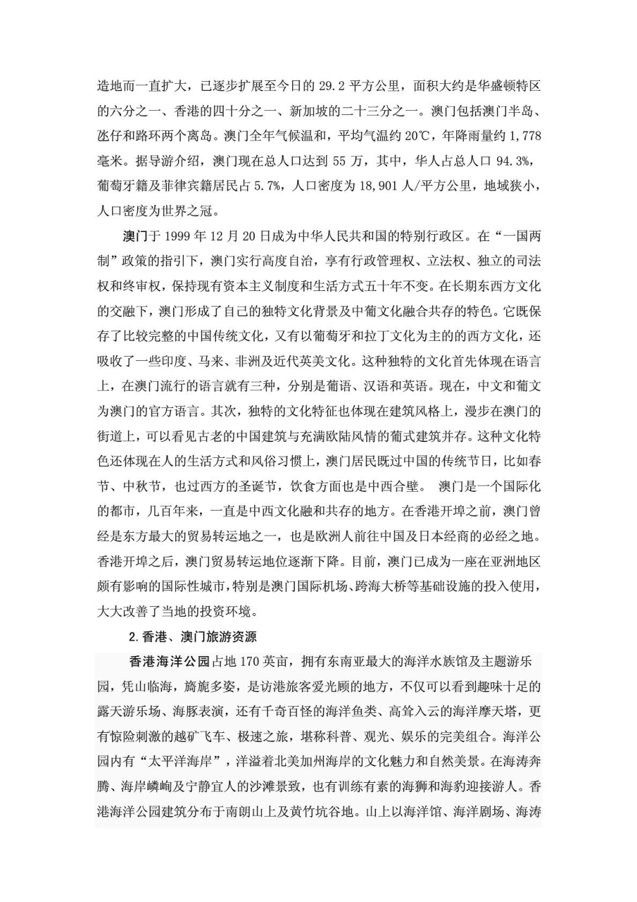 孙小宏(港澳游调查报告).doc_第3页