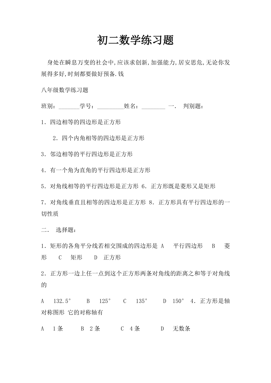 初二数学练习题.docx_第1页