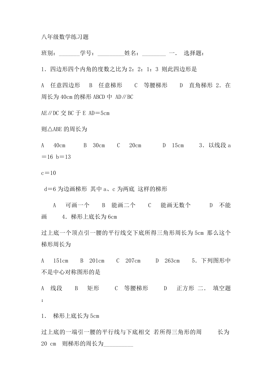 初二数学练习题.docx_第3页