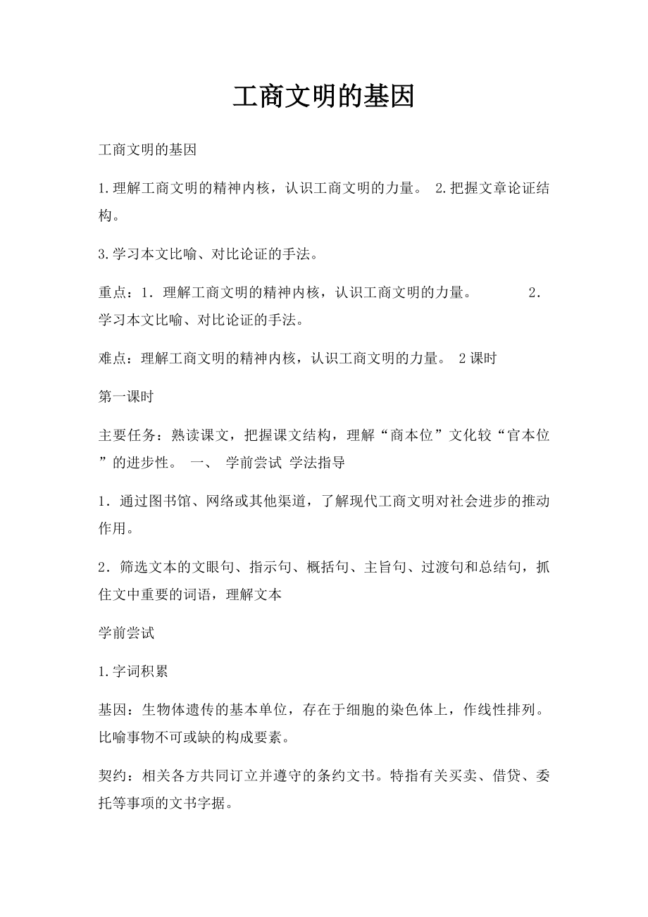 工商文明的基因.docx_第1页