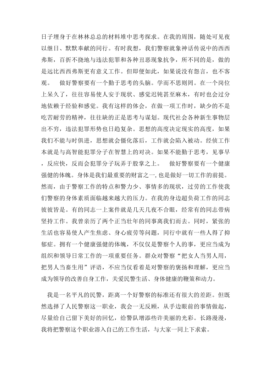 我的从警感悟.docx_第2页