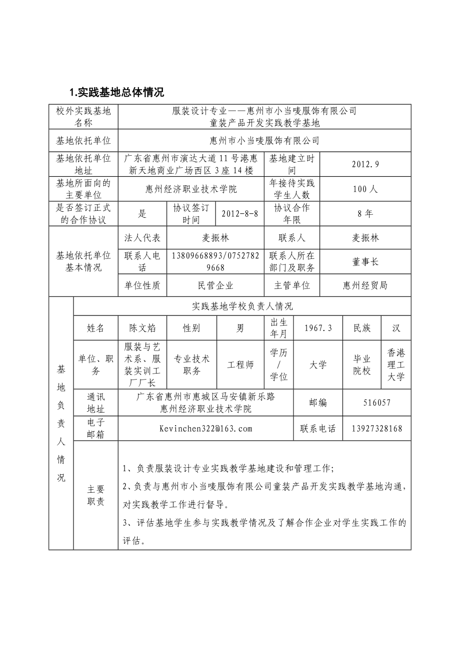 大学生校外实践教学基地建设项目.doc_第3页