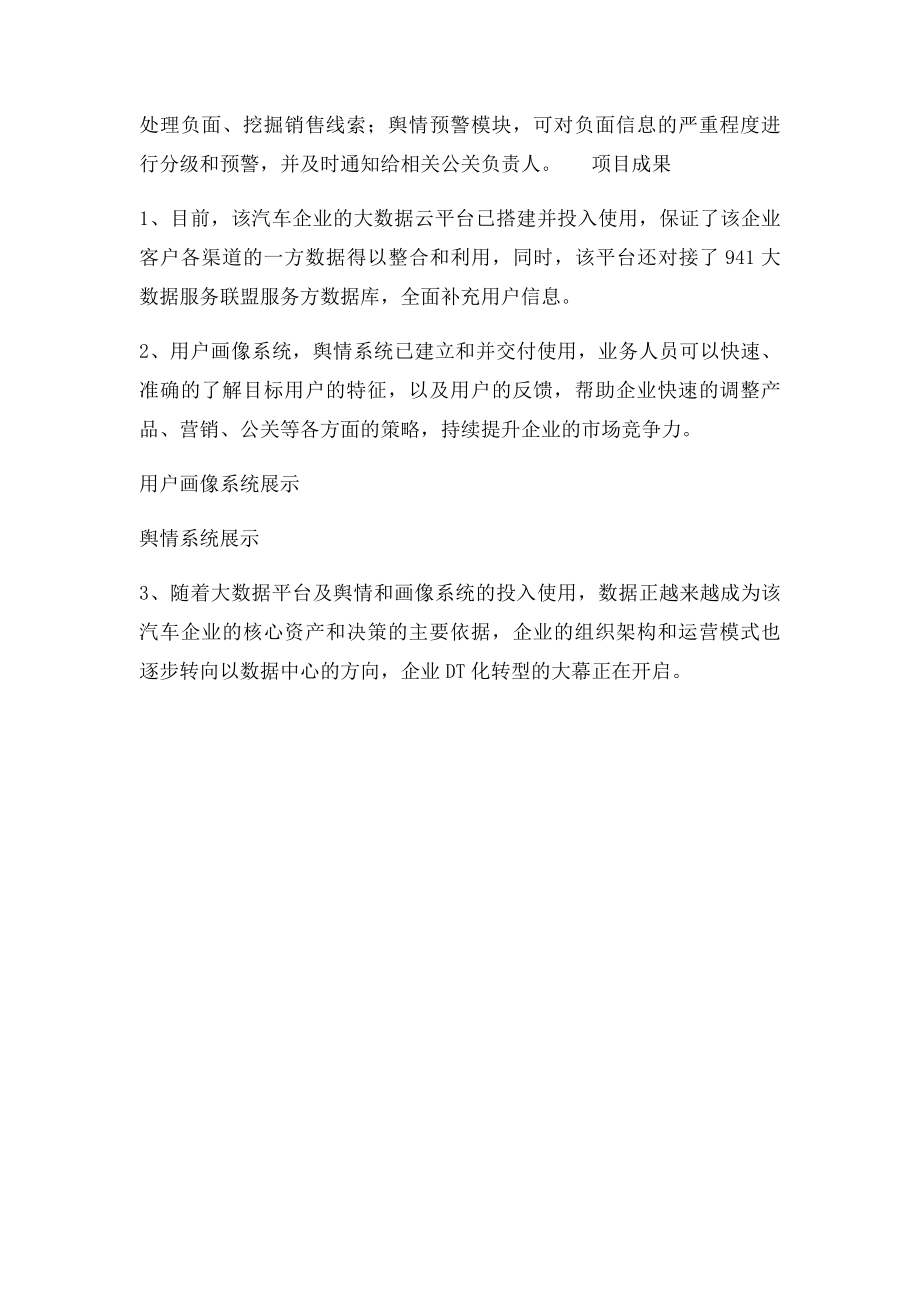 某知名汽车制造企业大数据应用.docx_第3页