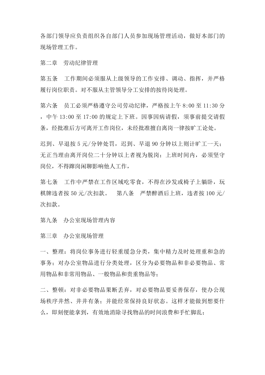 公司现场管理规范.docx_第2页