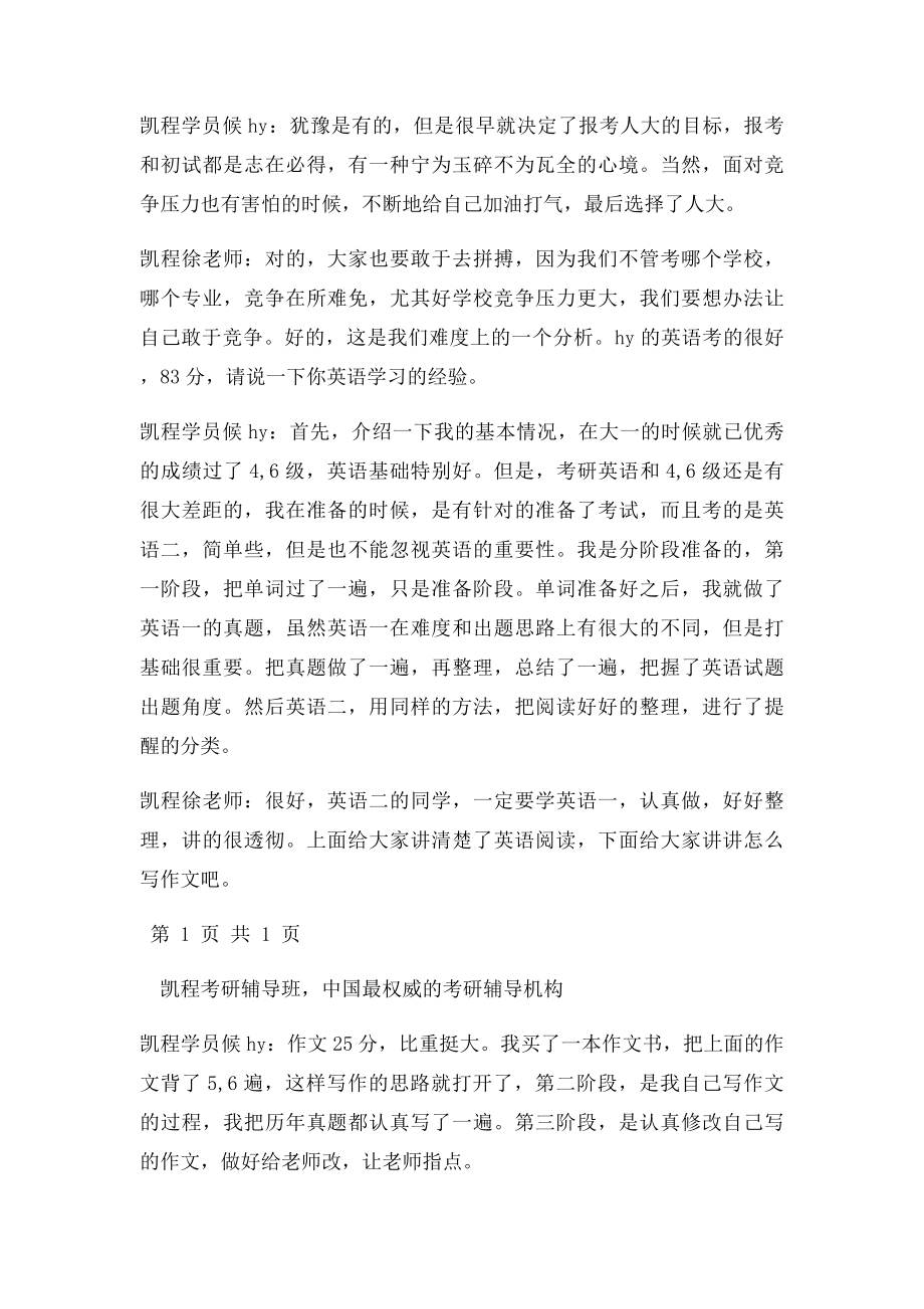 人大会计专硕考研经验.docx_第2页