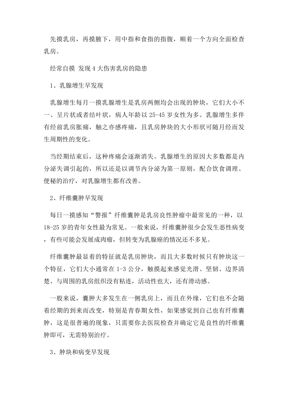 女人自摸的几大好处 大可不必羞涩.docx_第2页