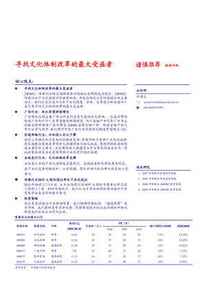 中期传媒行业报告.doc