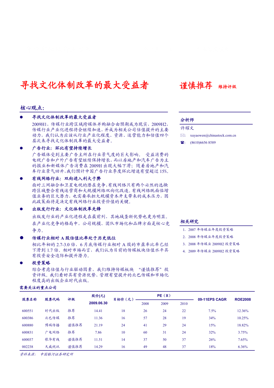 中期传媒行业报告.doc_第1页