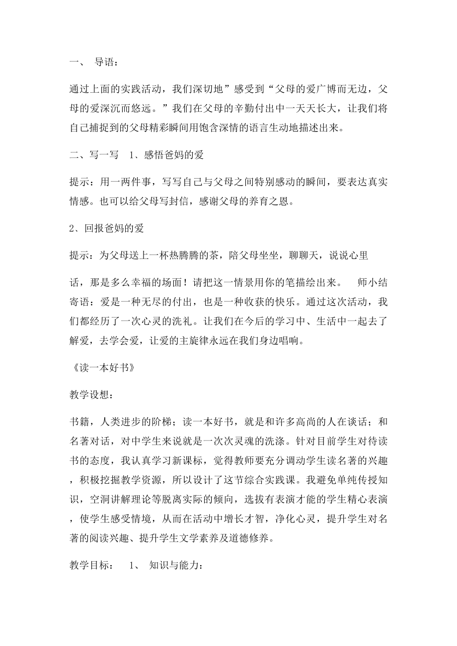 四年级语文综合实践活动教案.docx_第3页