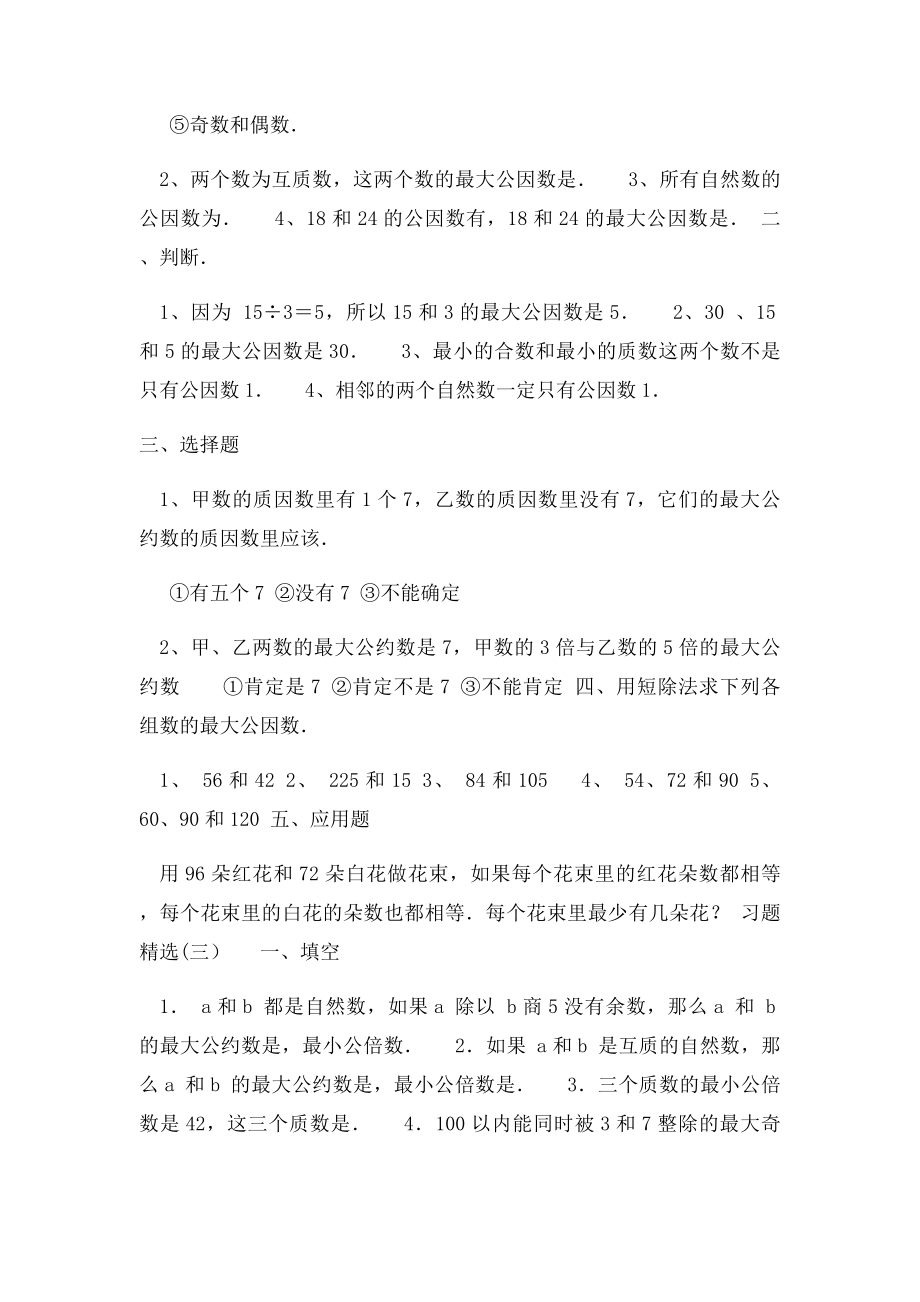 最大公因数和最小公倍数习题.docx_第2页