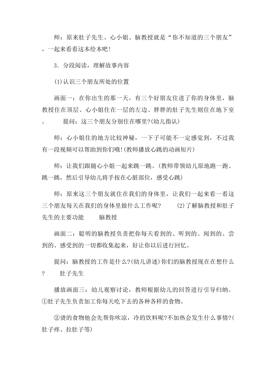 幼儿园大班语言领域你不知道的三个朋友.docx_第2页