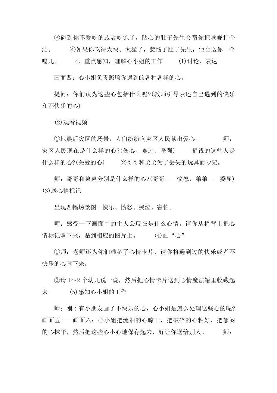 幼儿园大班语言领域你不知道的三个朋友.docx_第3页