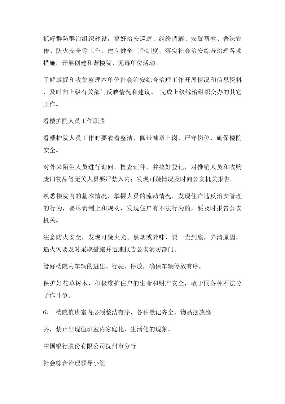 单位社会治安综合治理工作领导小组职责.docx_第2页