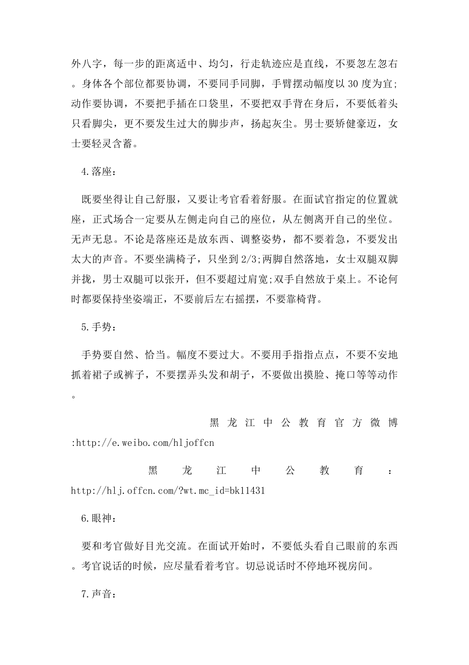 事业单位面试技巧进出场礼仪.docx_第2页