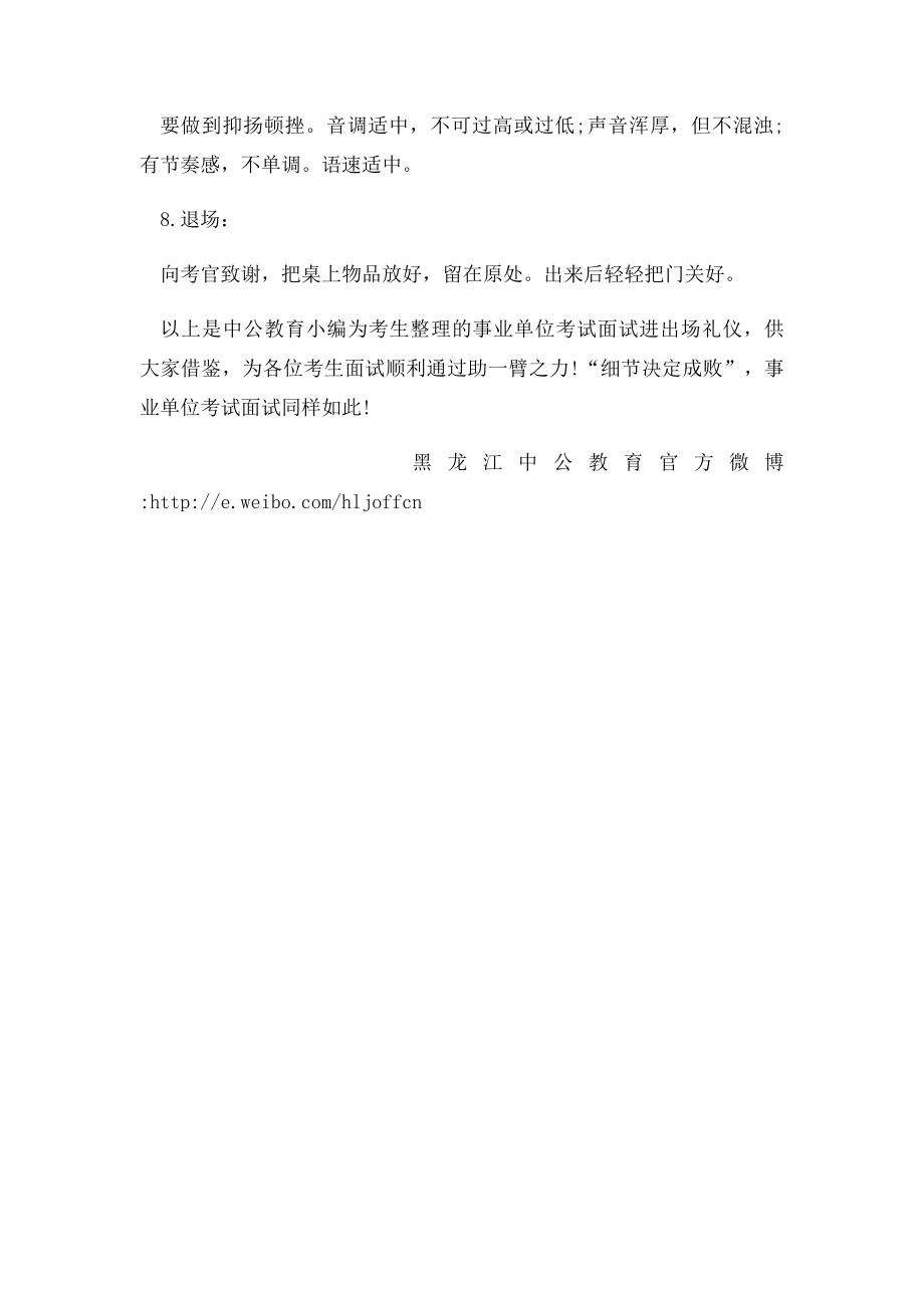 事业单位面试技巧进出场礼仪.docx_第3页