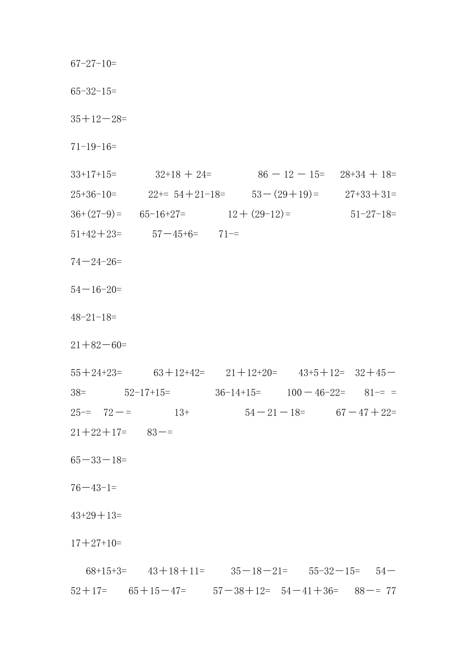 100以内连加连减加减混合带括号的练习题.docx_第3页