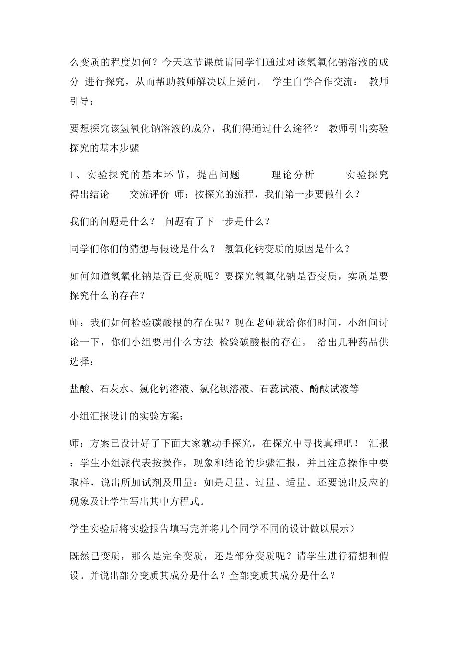 氢氧化钠变质后成分的探究教案.docx_第2页