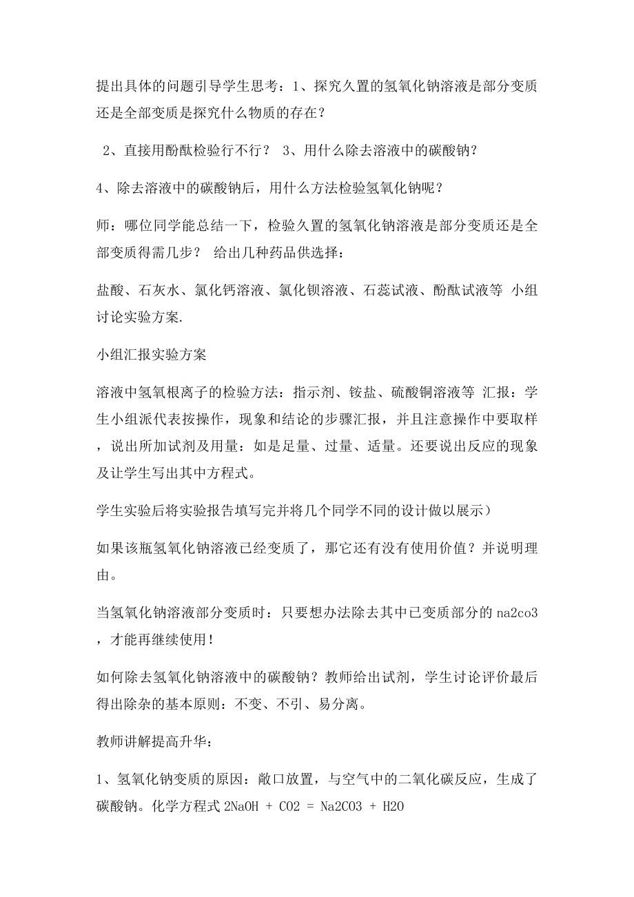 氢氧化钠变质后成分的探究教案.docx_第3页