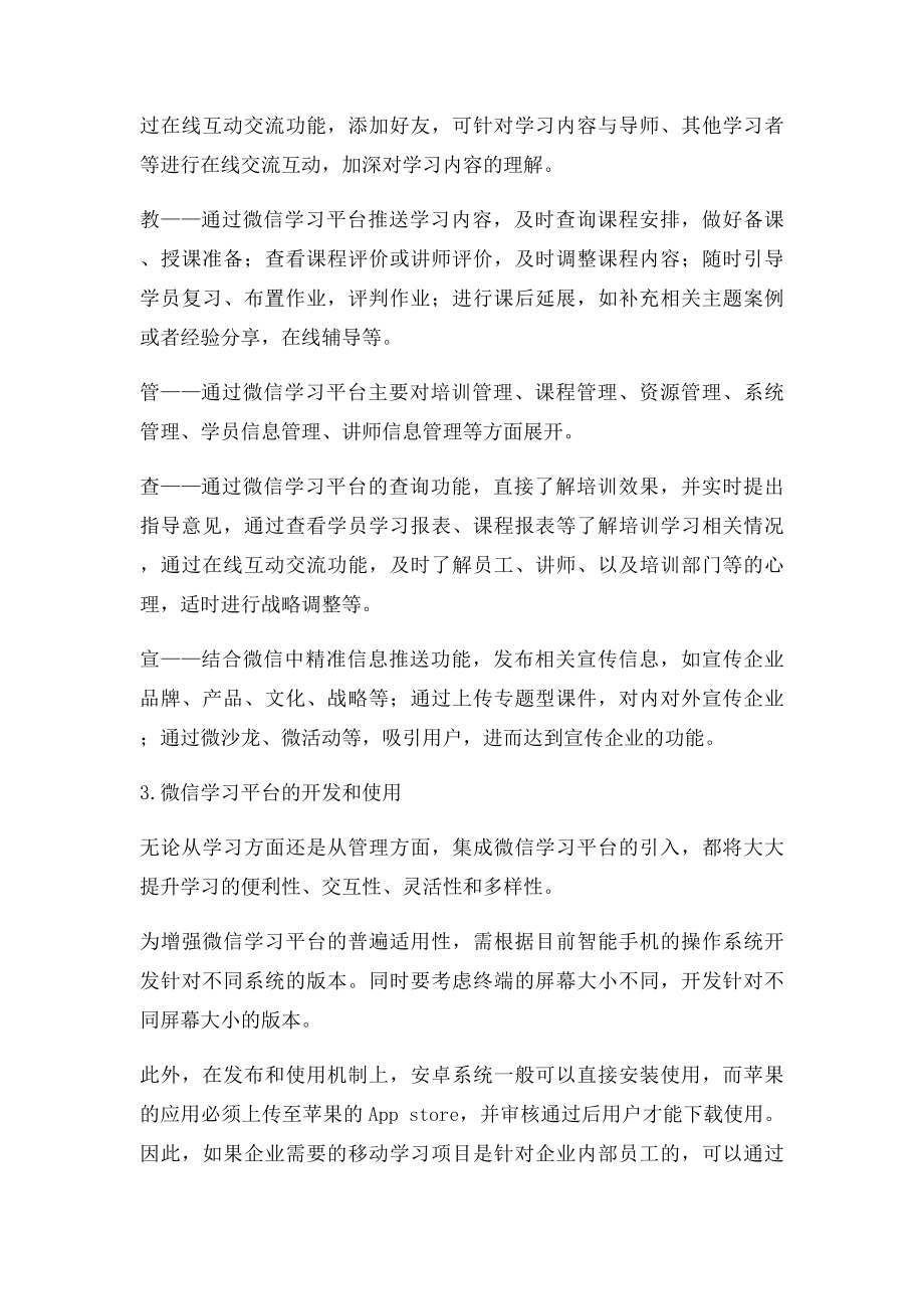 微信学习平台.docx_第2页