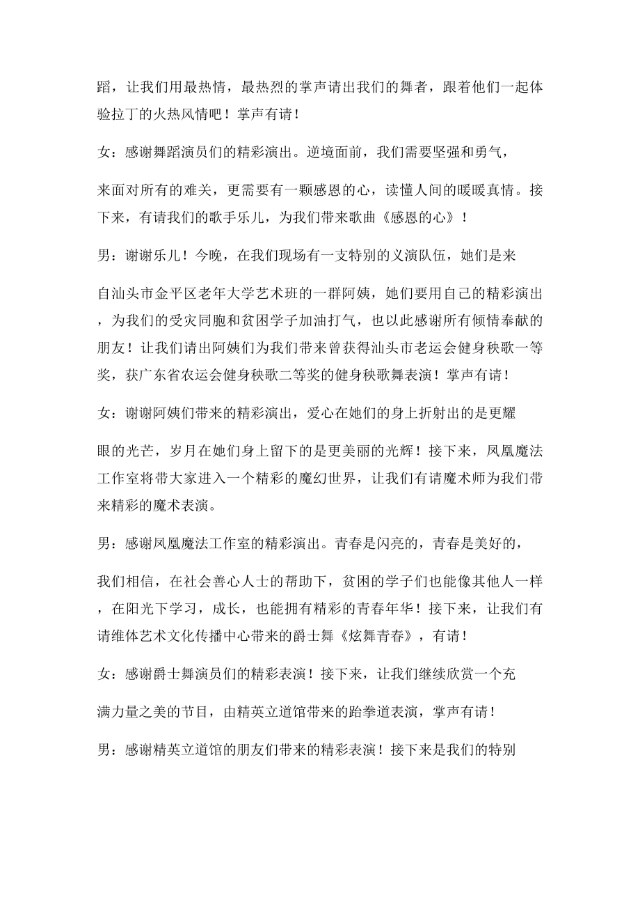 慈善晚会主持稿.docx_第3页