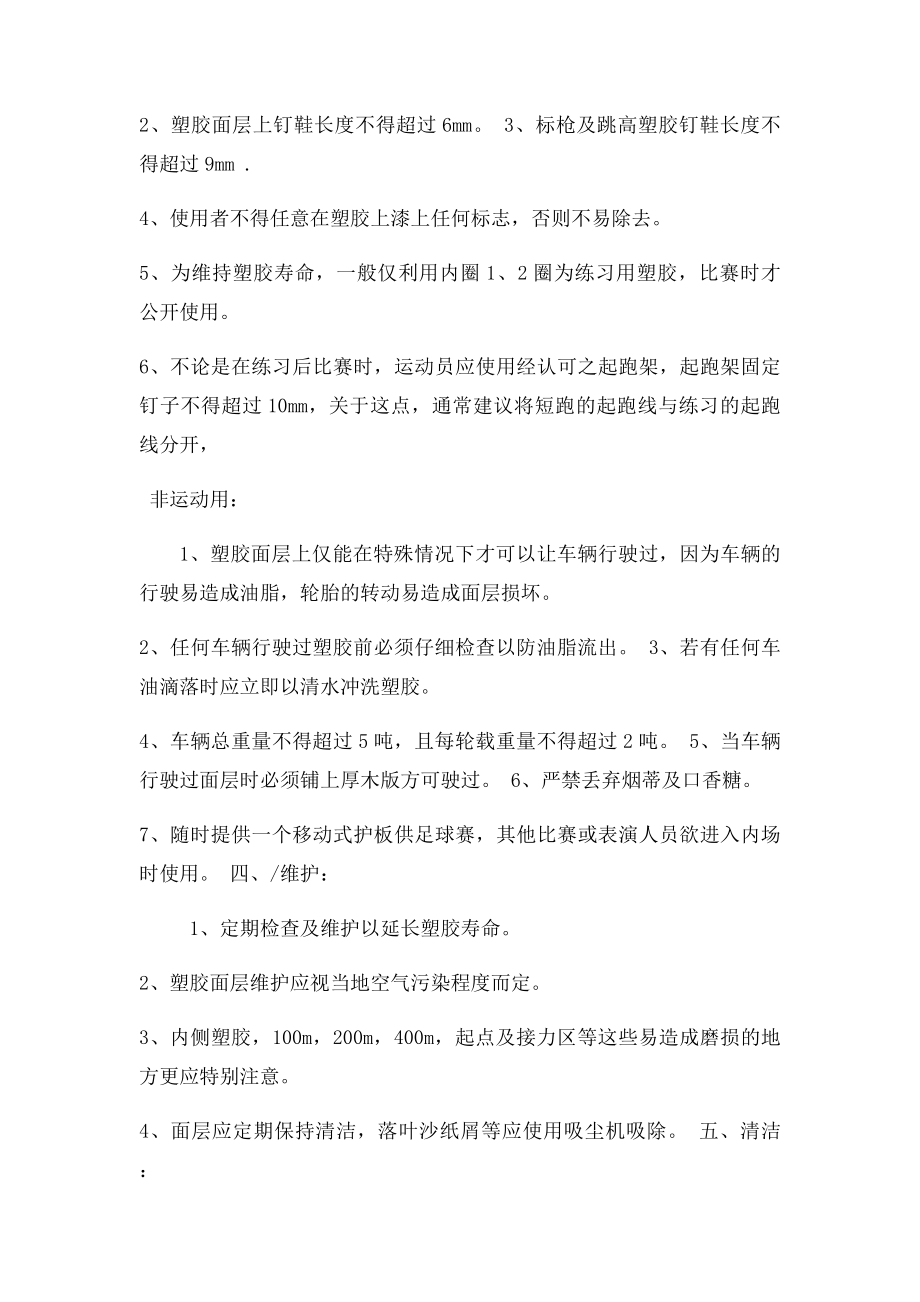 塑胶跑道分项工程质量技术交底.docx_第3页