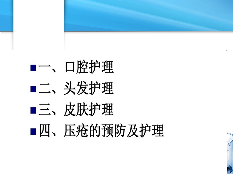 第8章--患者清洁的护理技术课件.ppt_第2页