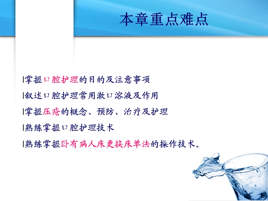 第8章--患者清洁的护理技术课件.ppt_第3页