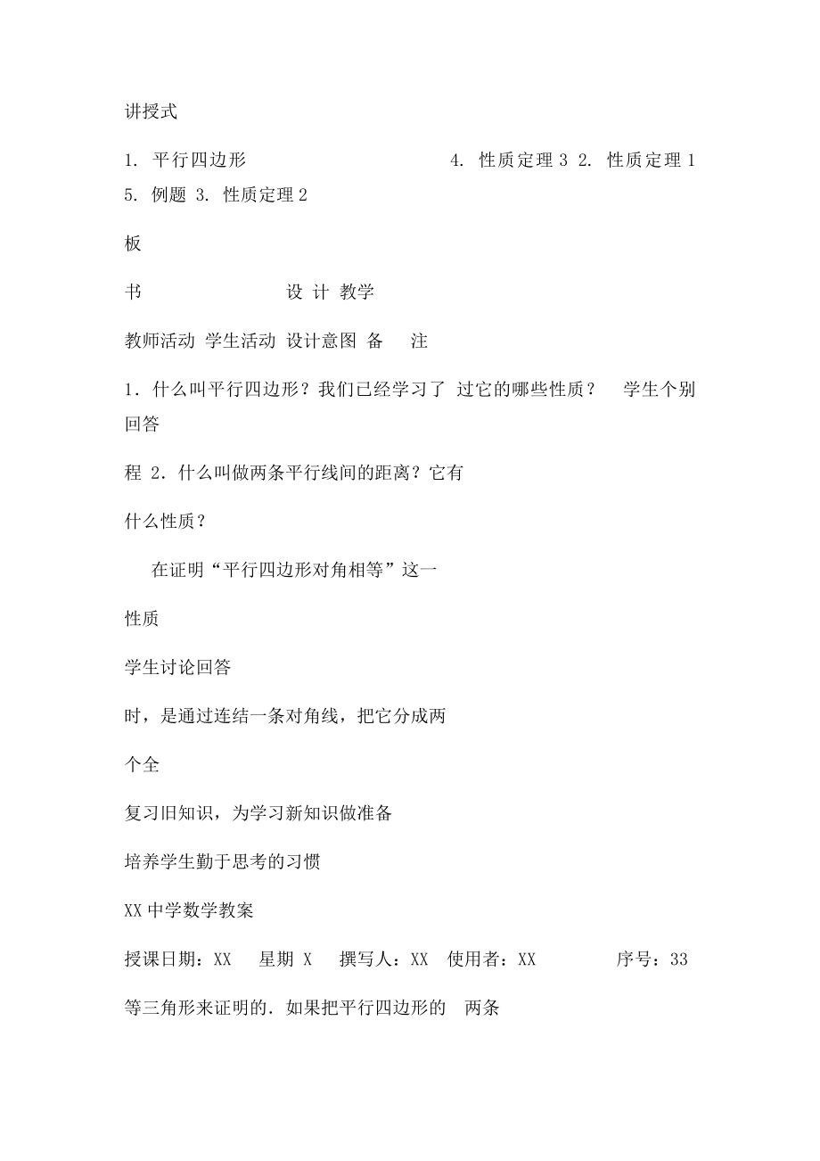 平行四边形的性质2 教案设计.docx_第2页