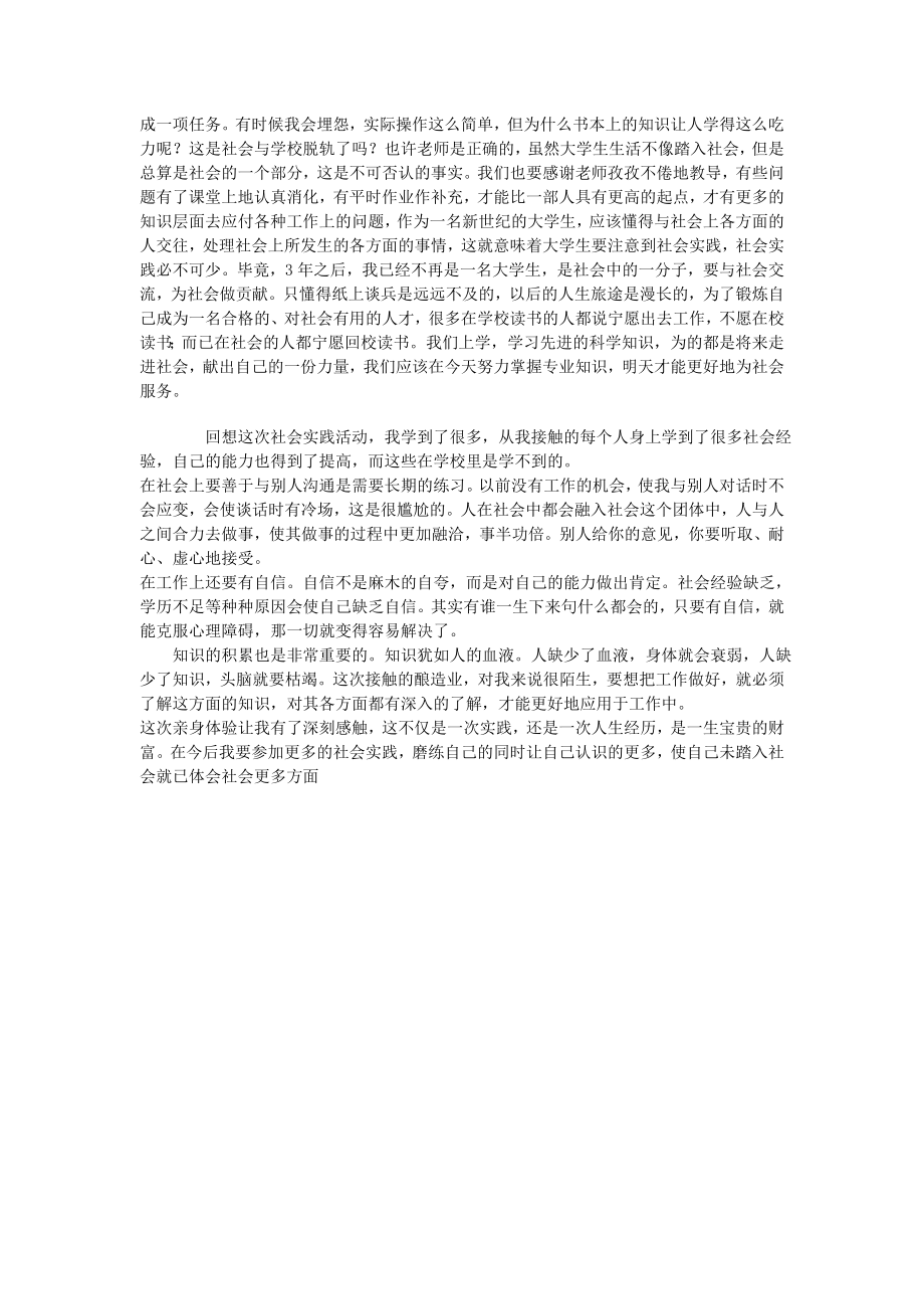 寒假报告实习.doc_第2页