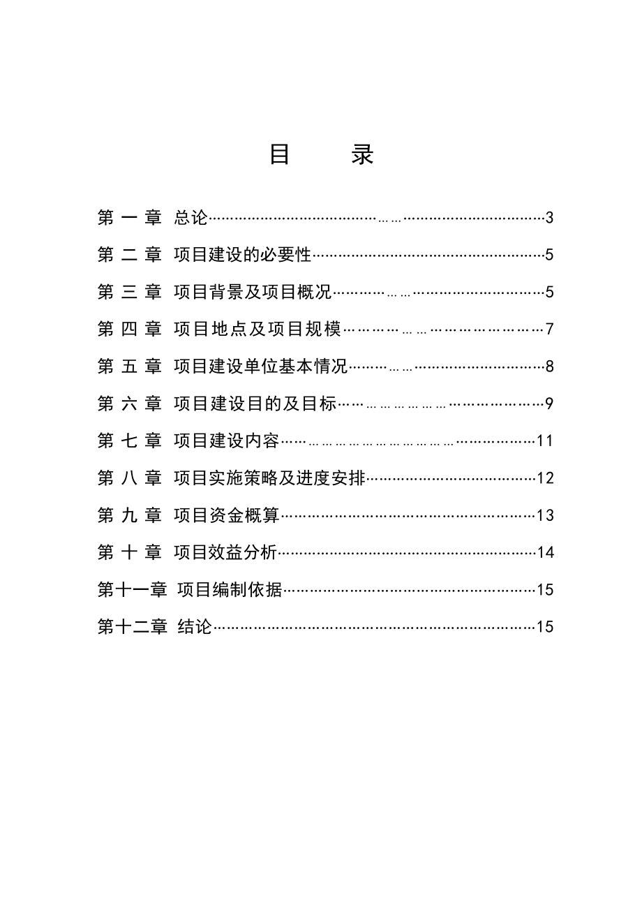 设施园艺节水科技博览园建设项目报告.doc_第3页