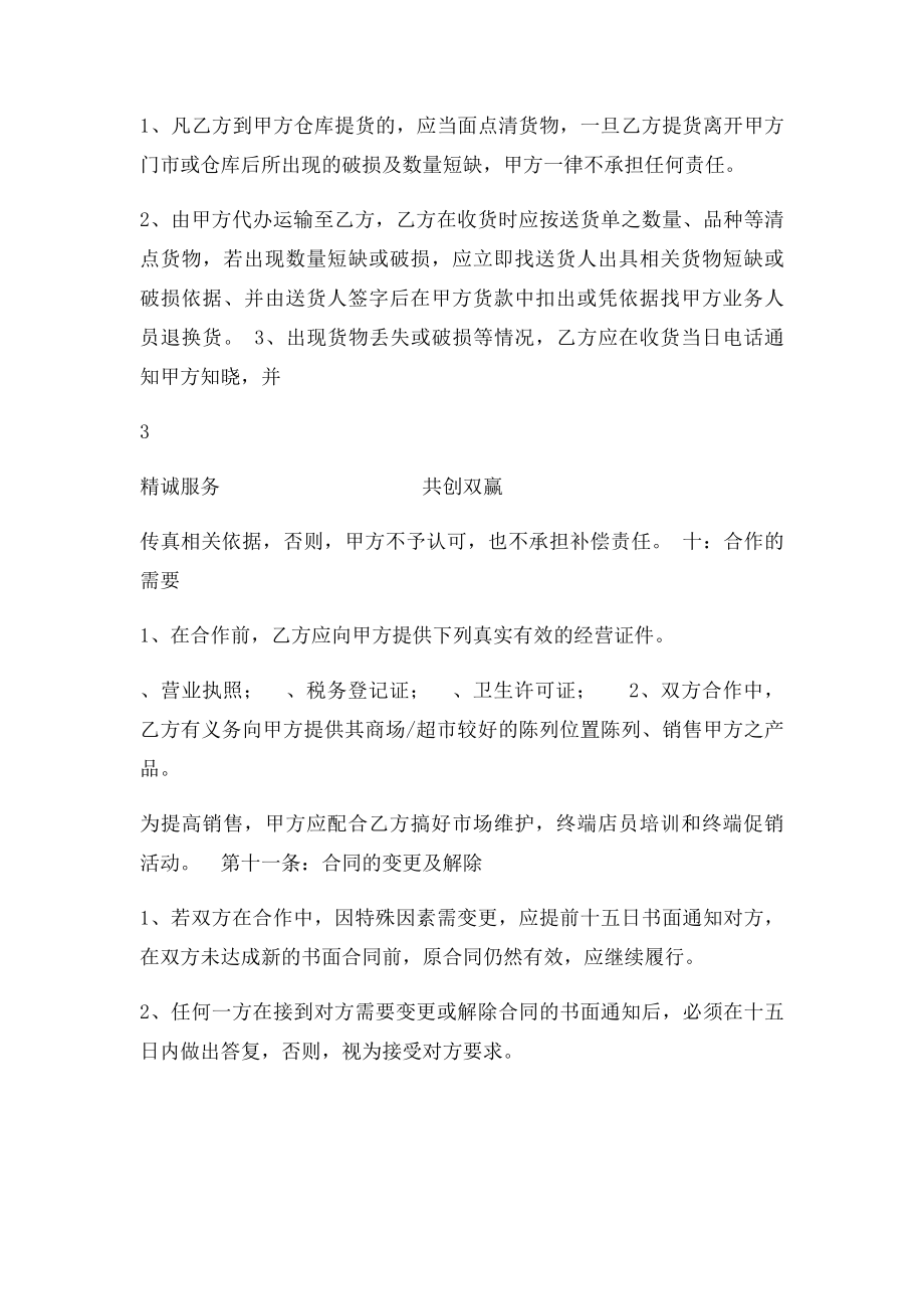 保健品销售合同.docx_第3页