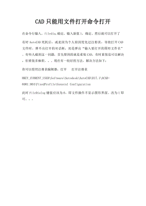 CAD只能用文件打开命令打开.docx