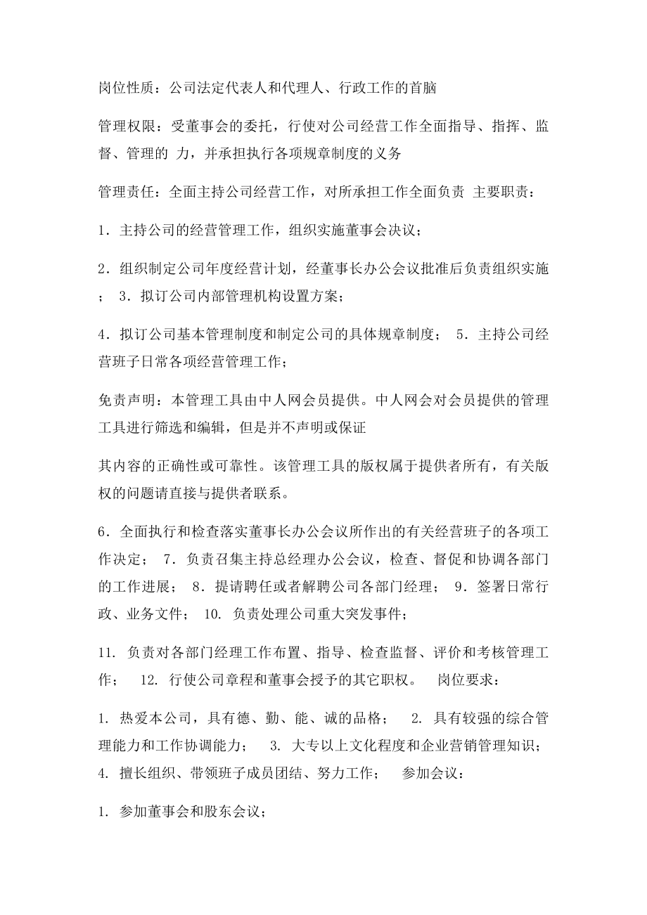 大型企业所有职位完整岗位说明书.docx_第2页