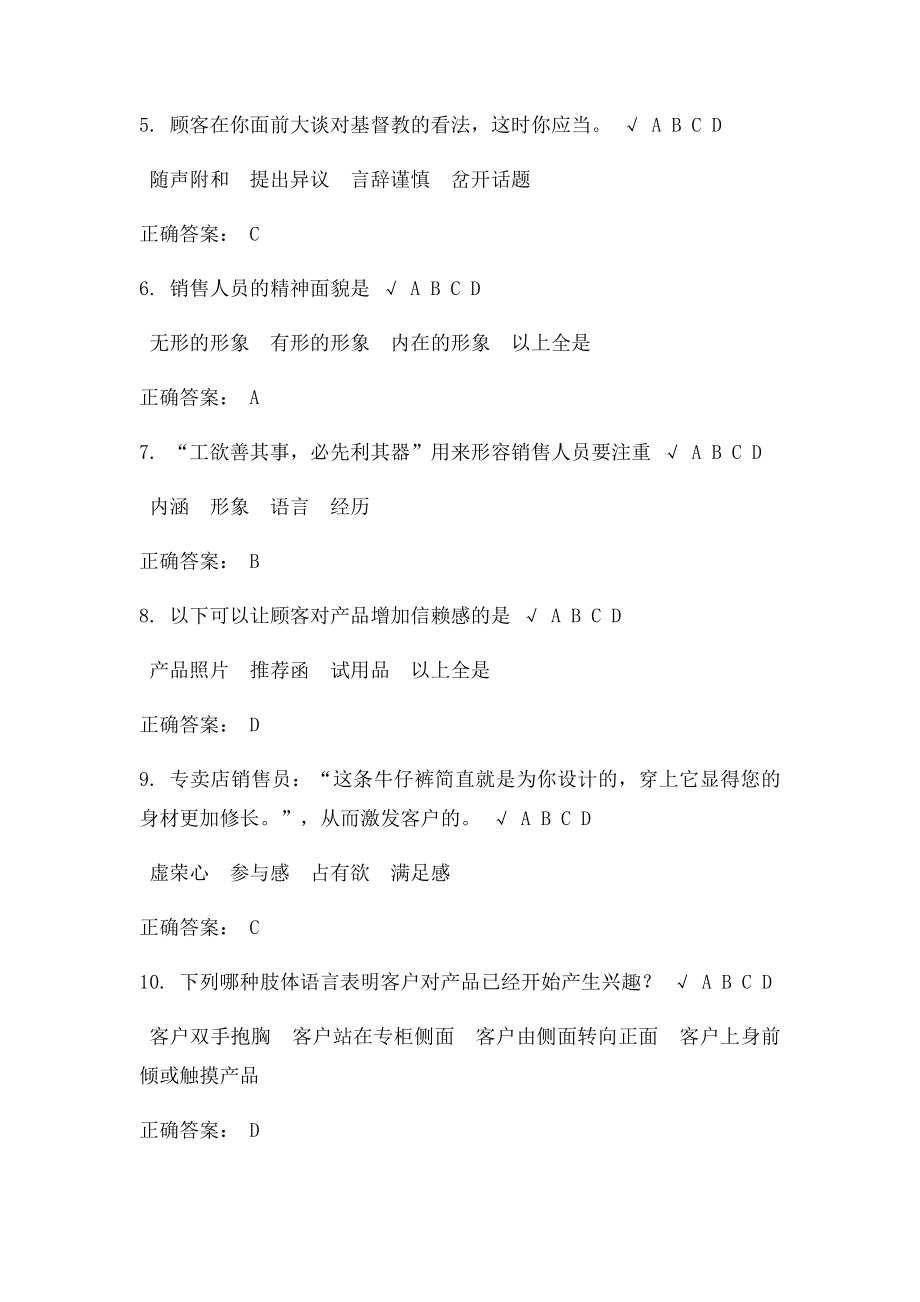 如何做好产品解说答案.docx_第2页