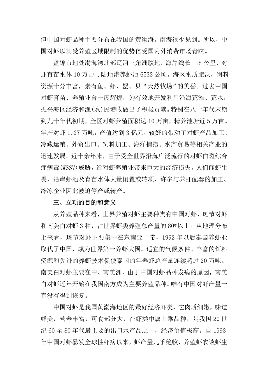 中国对虾恢复性健康养殖及虾产品加工项目可行性研究报告 .doc_第3页