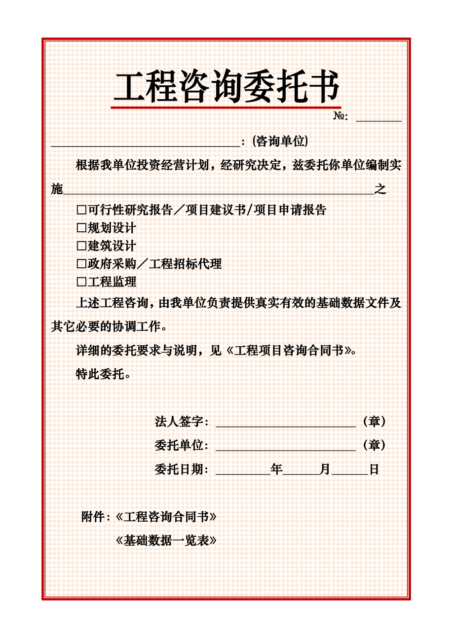 工业商贸类建设可行性研究报告项目申请报告编制基本材料.doc_第1页