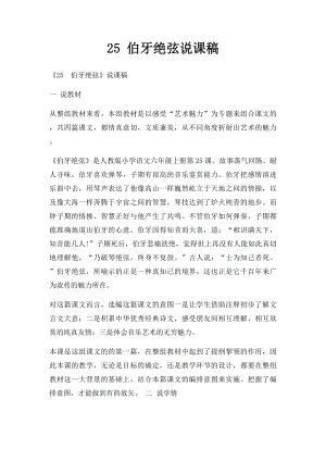 25 伯牙绝弦说课稿.docx