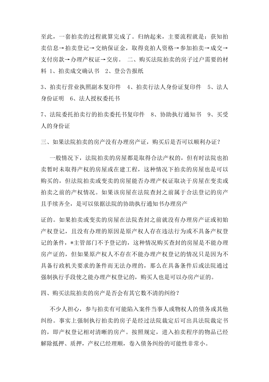 如何人购买法院拍卖的房子.docx_第2页