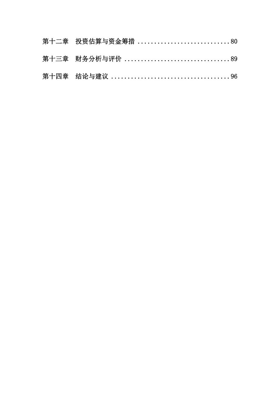 九星国际五金机电装饰城建设项目可行性研究报告.doc_第3页