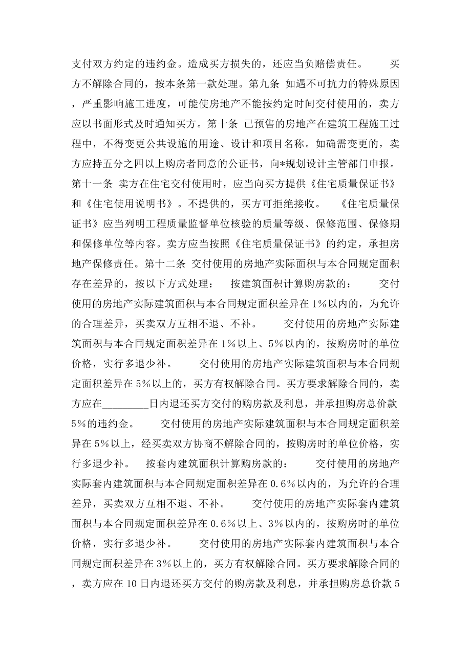 房地产预售买卖合同.docx_第3页