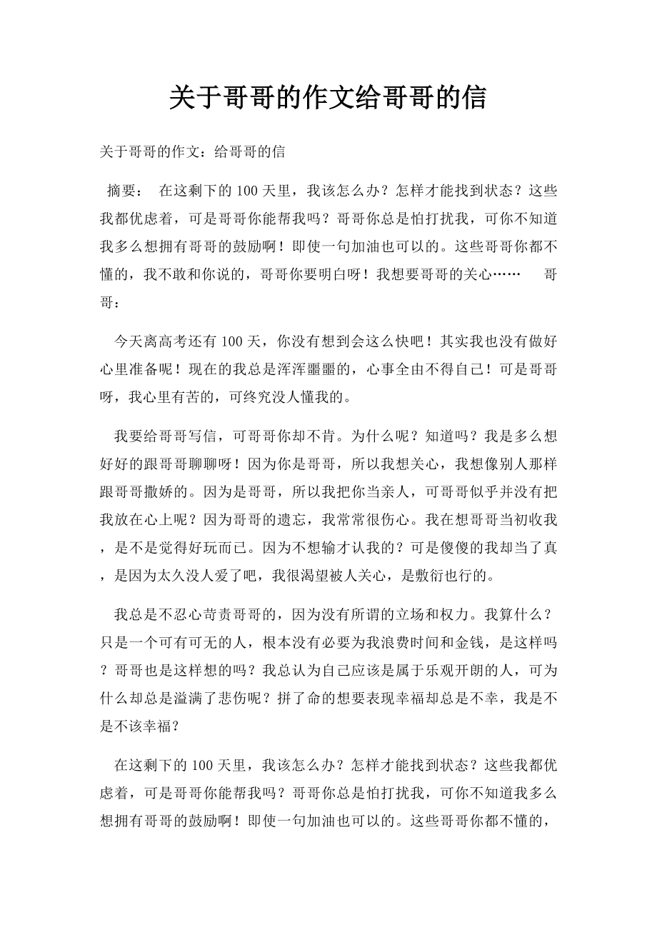 关于哥哥的作文给哥哥的信.docx_第1页