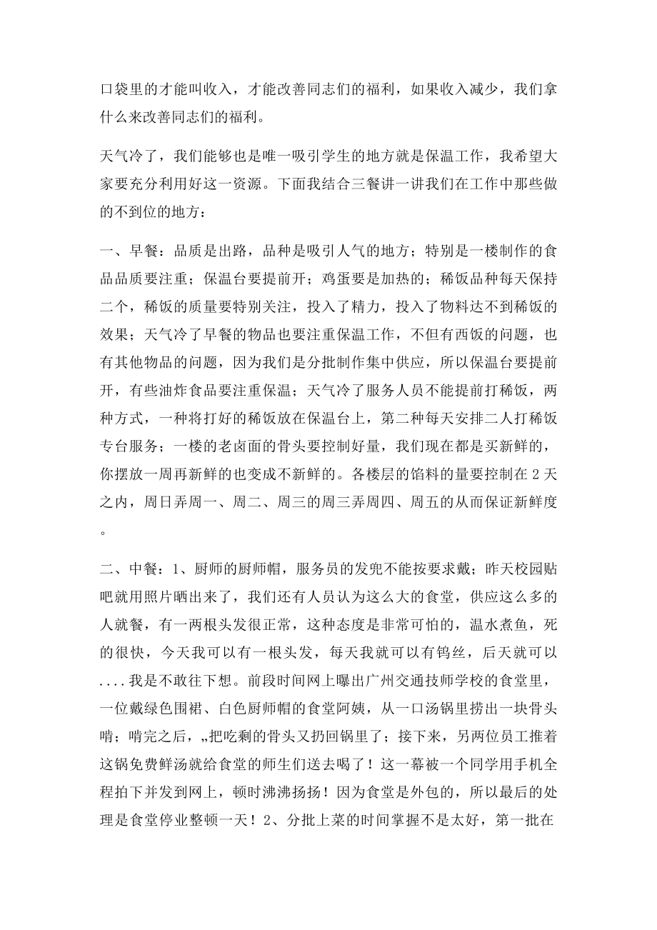 在班组长例会上的讲话.docx_第2页