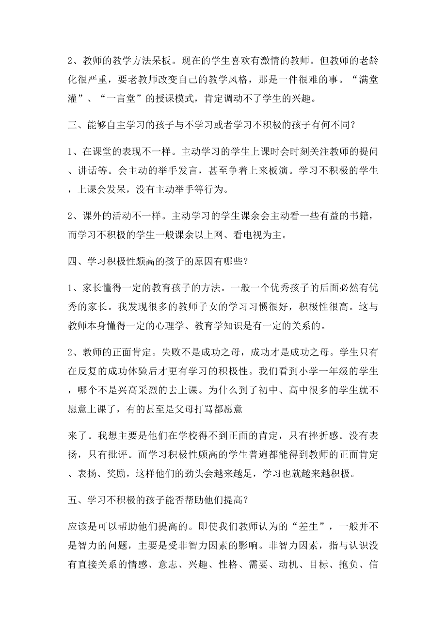 学生缺乏学习积极性表现在哪些方面.docx_第2页